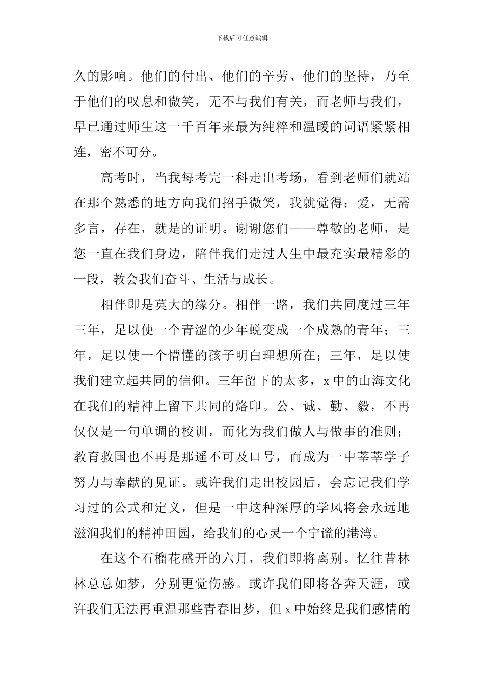 毕业典礼致辞_第2页