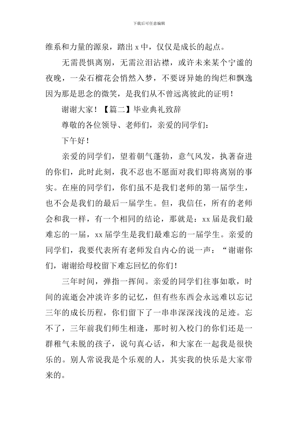 毕业典礼致辞_第3页