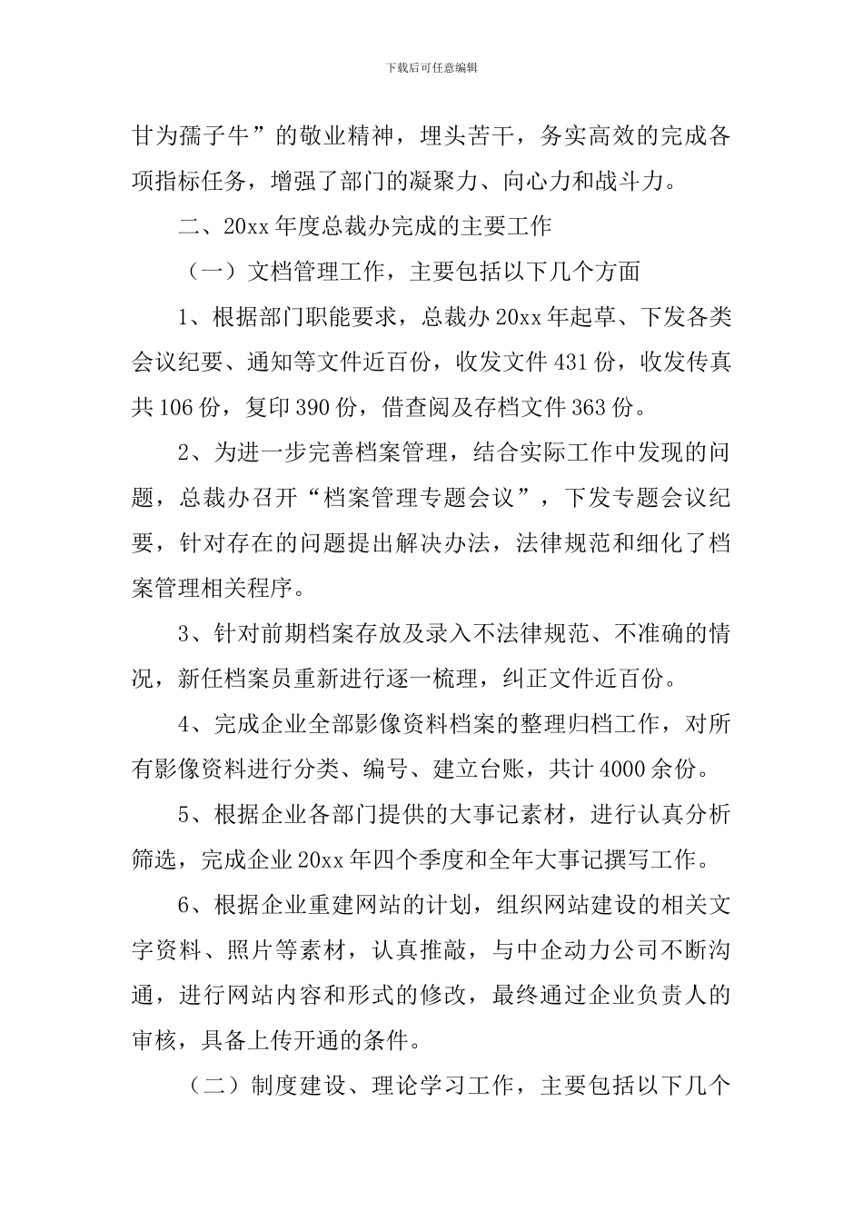 保险公司述职报告2024最新完整版_第2页