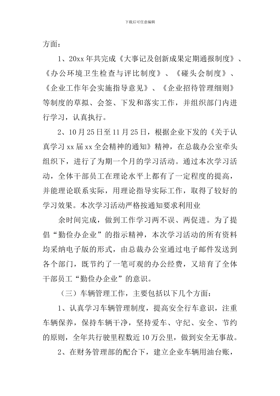 保险公司述职报告2024最新完整版_第3页