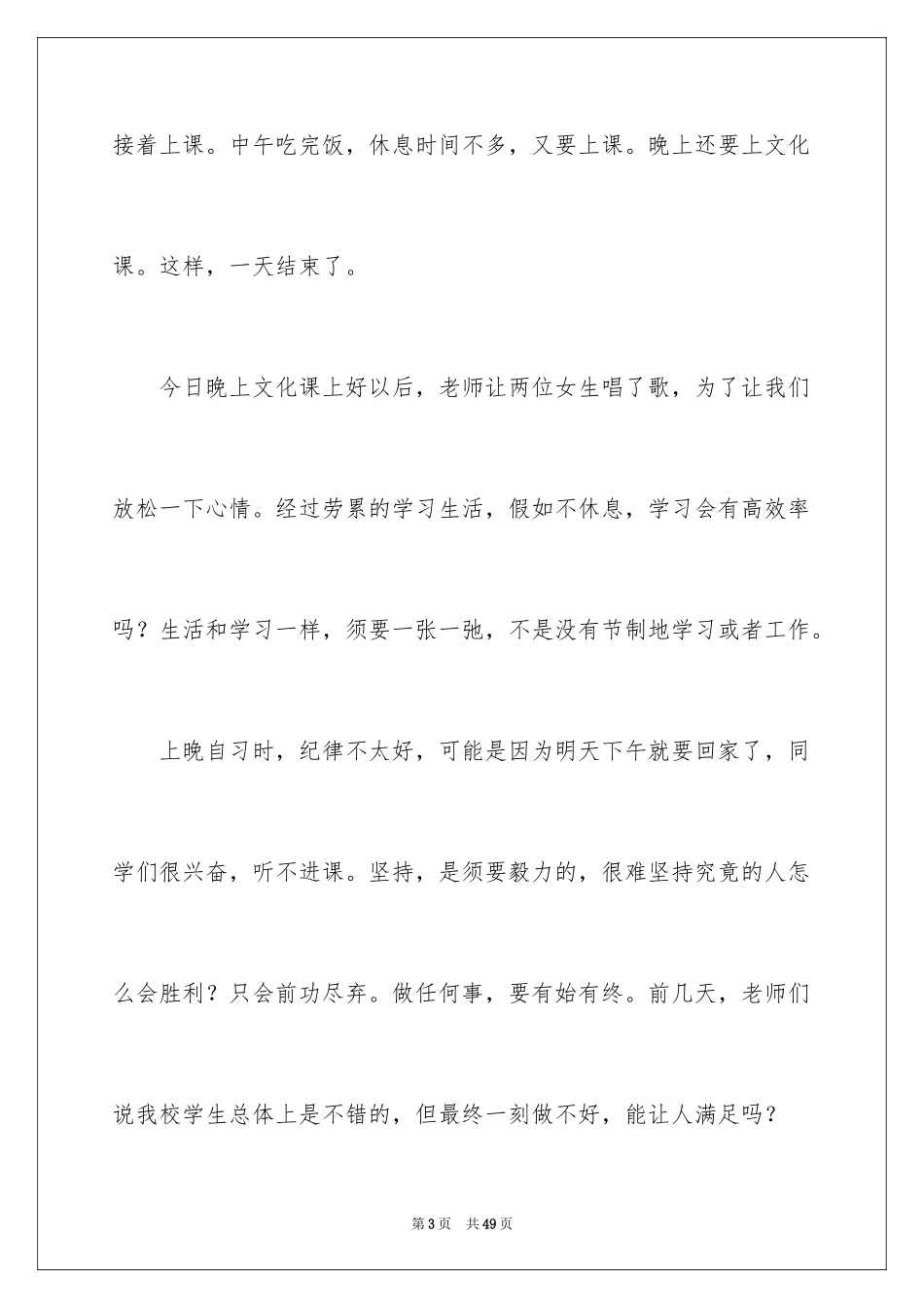 2024学农的日记_2_第3页
