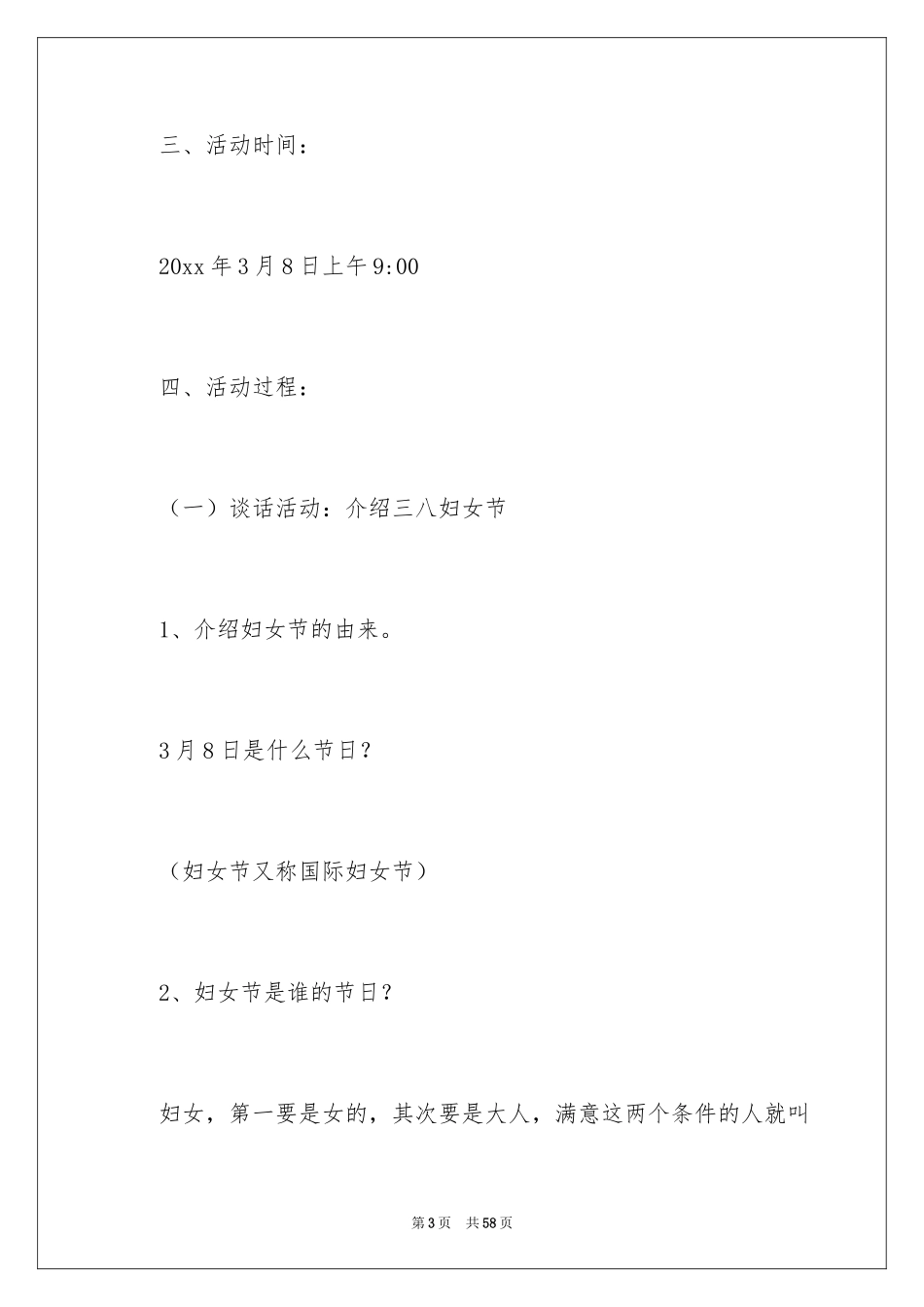 2024中班妇女节活动方案_第3页