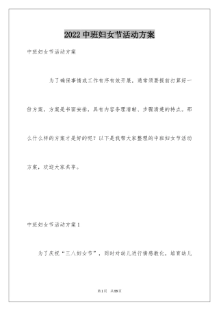 2024中班妇女节活动方案