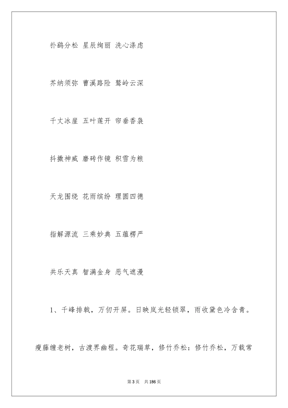 2024《西游记》好词好句_1_第3页