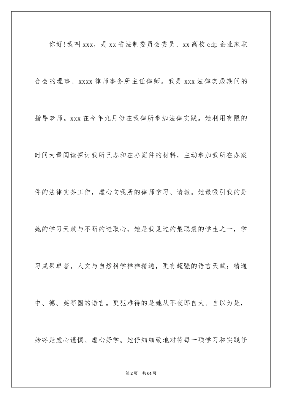 2024出国留学信_1_第2页