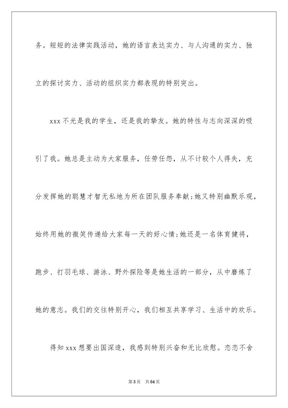 2024出国留学信_1_第3页