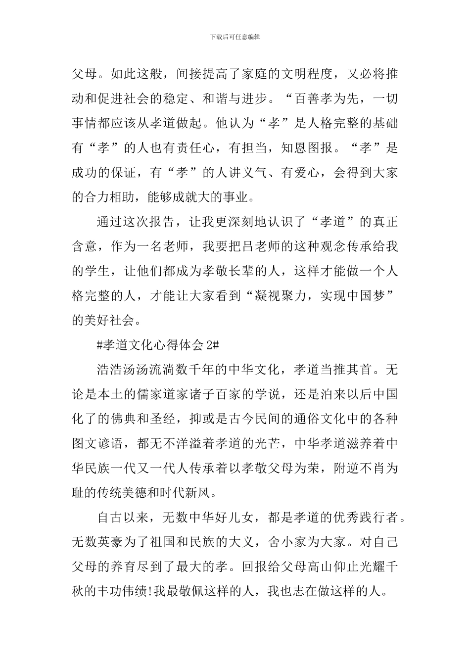 学习孝道文化心得体会900字_第2页