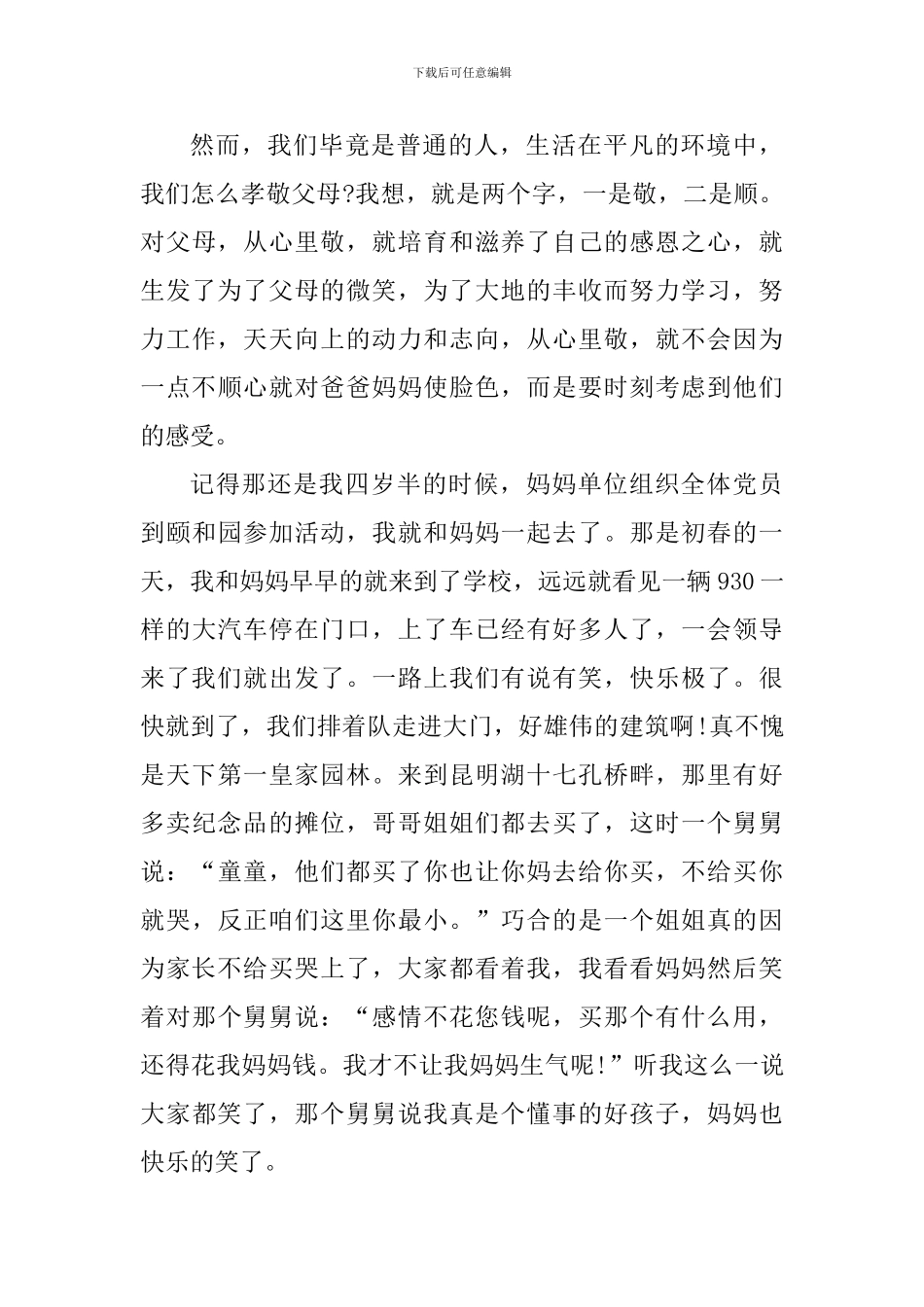 学习孝道文化心得体会900字_第3页