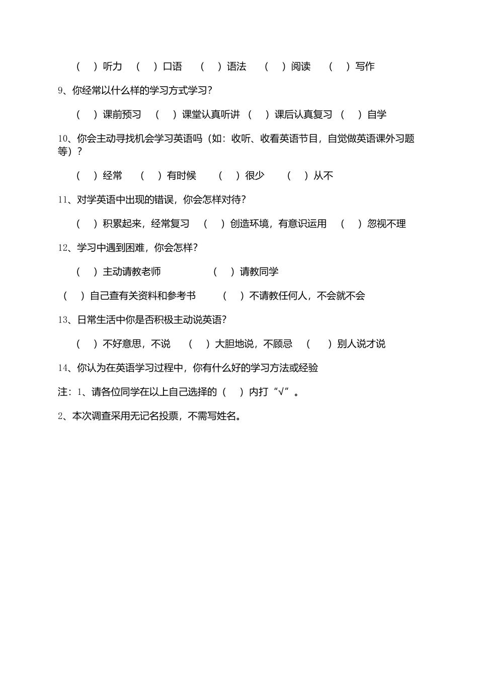 初中英语学习问卷调查 (2)_第2页