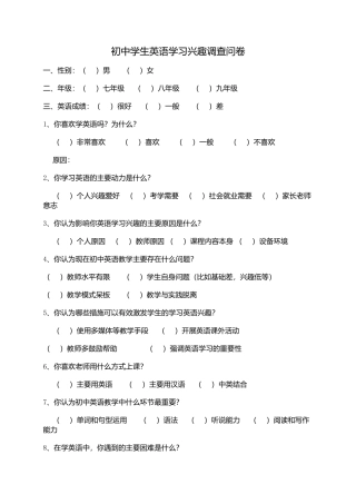 初中英语学习问卷调查 (2)