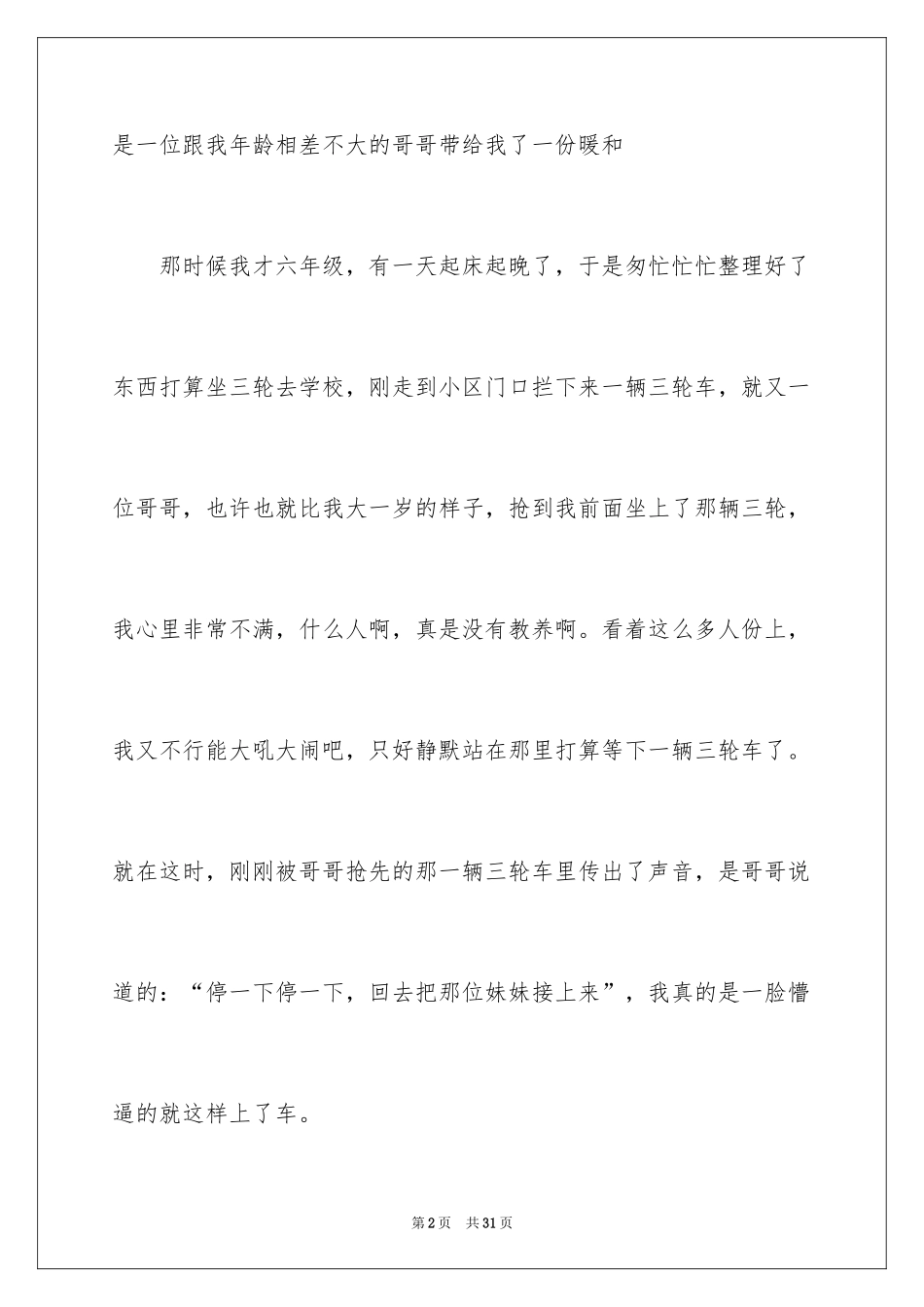 2024哥哥作文_7_第2页
