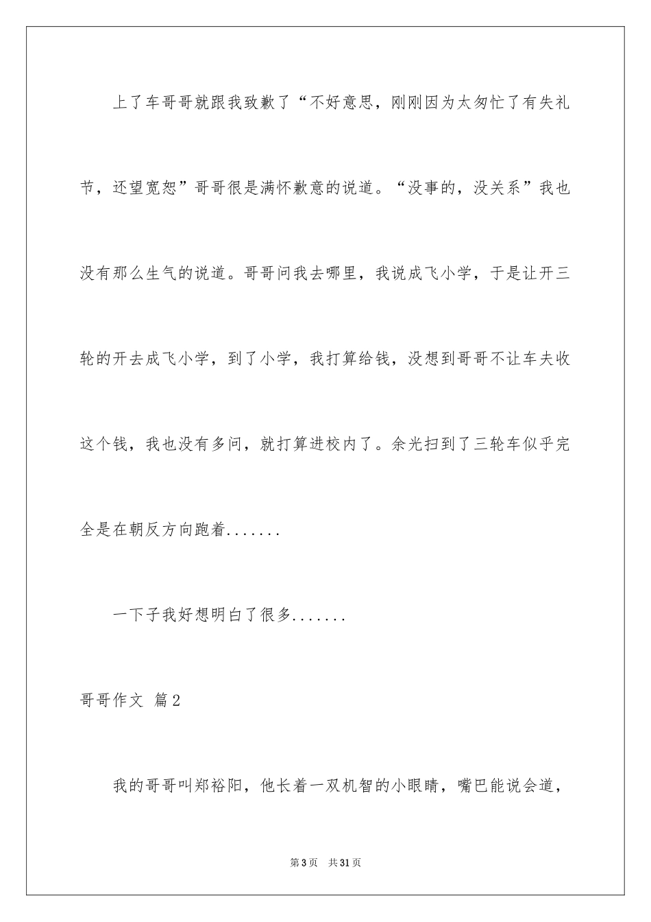 2024哥哥作文_7_第3页