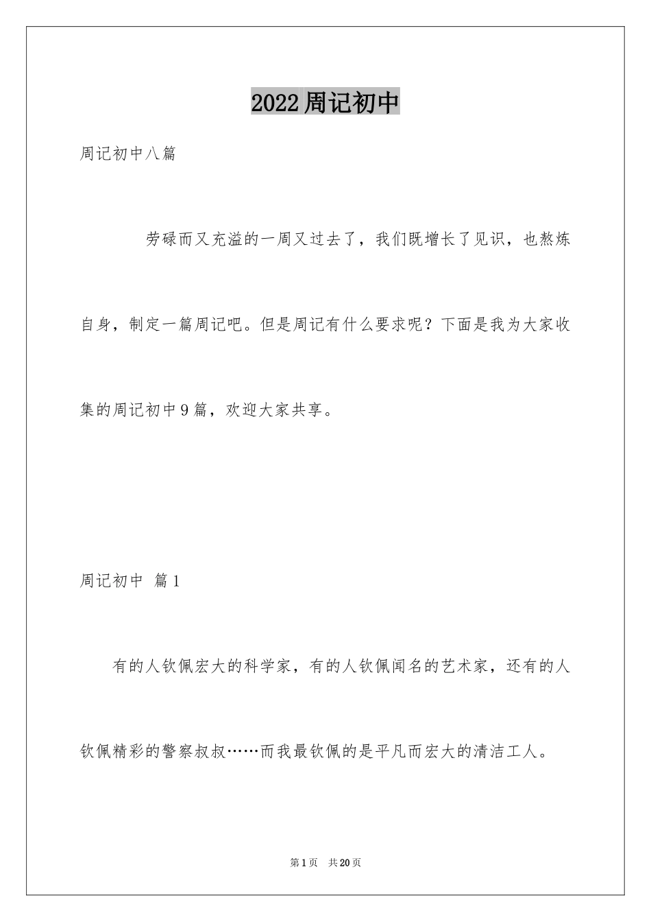 2024周记初中_131_第1页