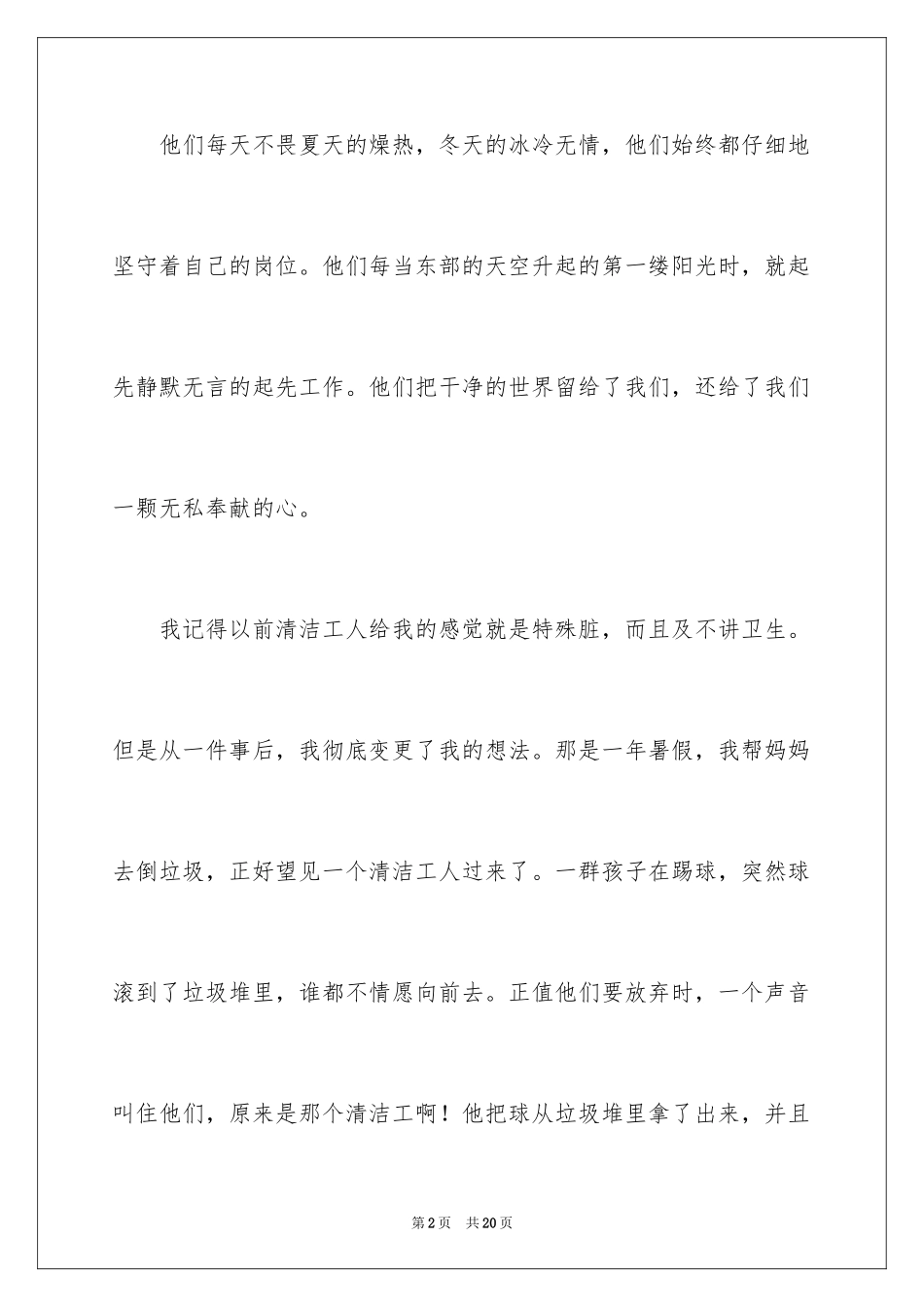 2024周记初中_131_第2页