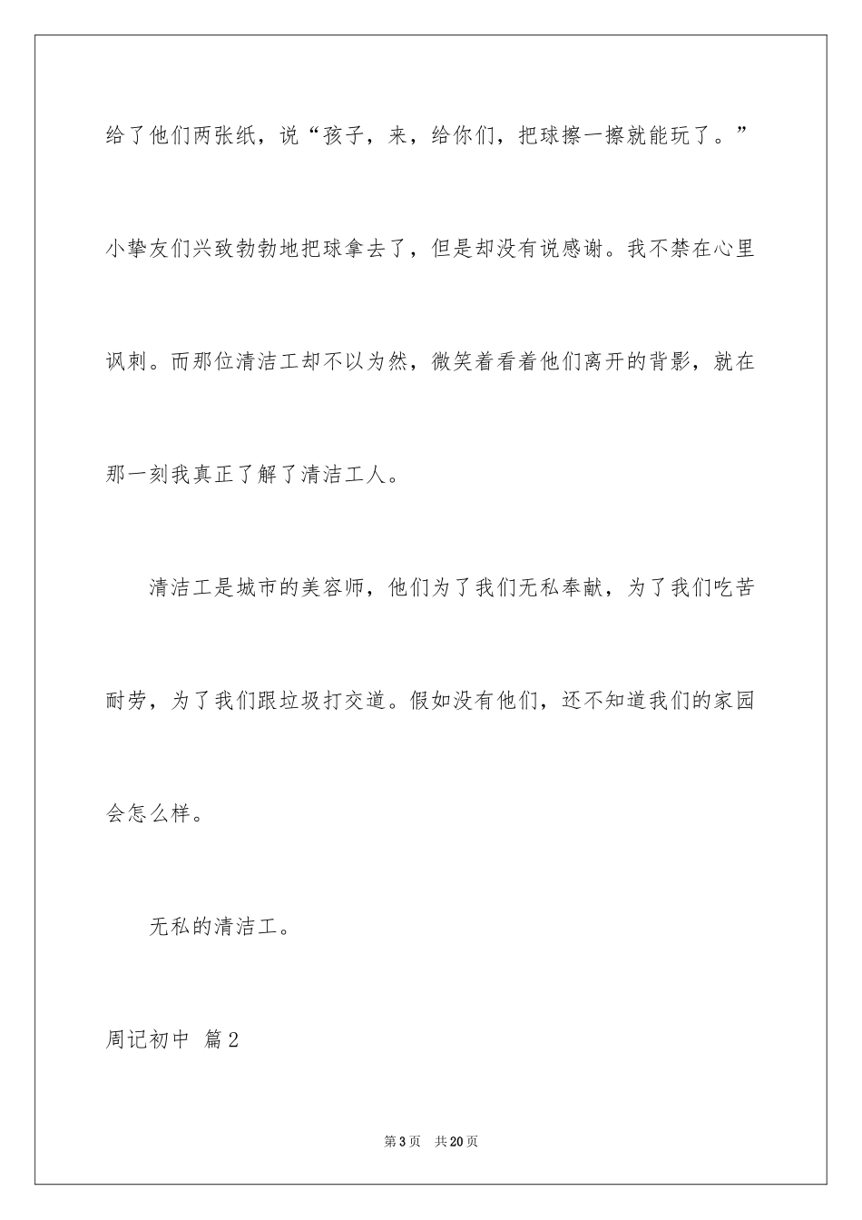 2024周记初中_131_第3页