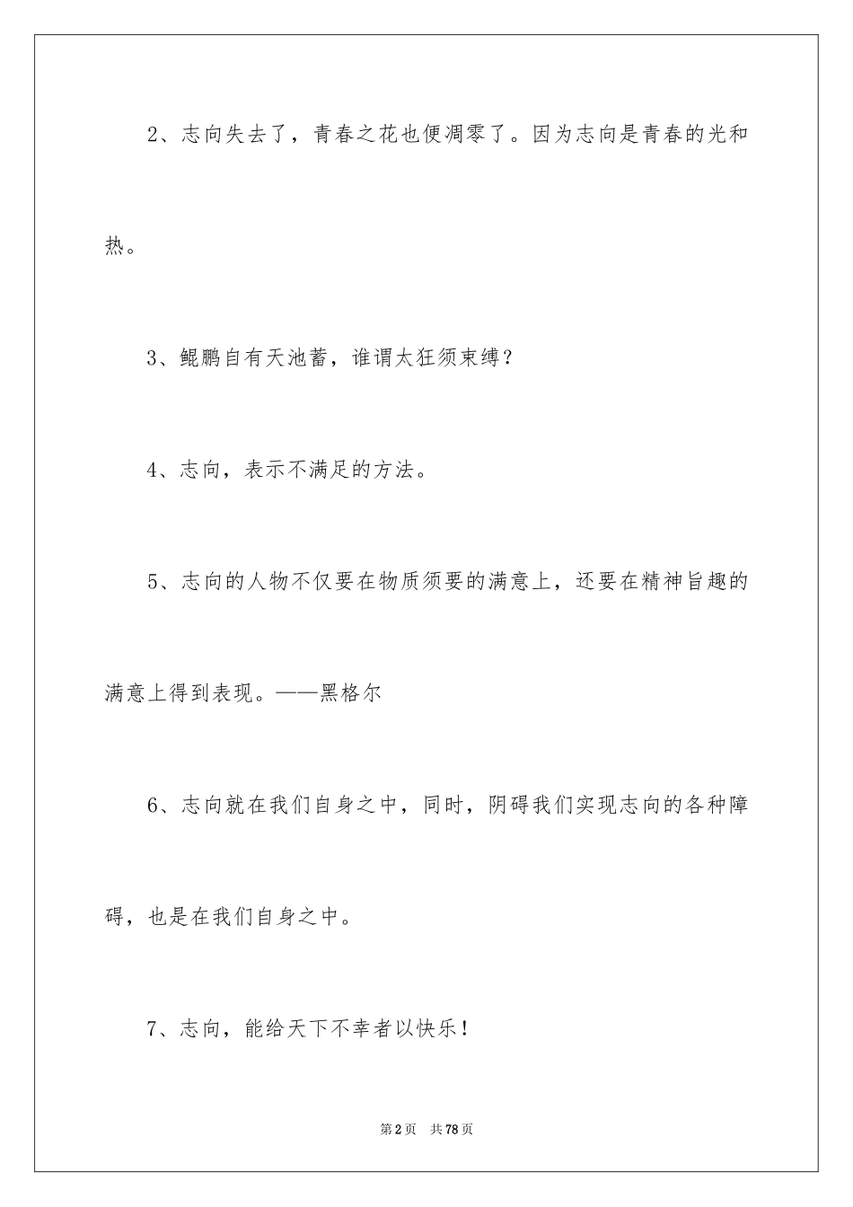 2024励志人生感言_第2页