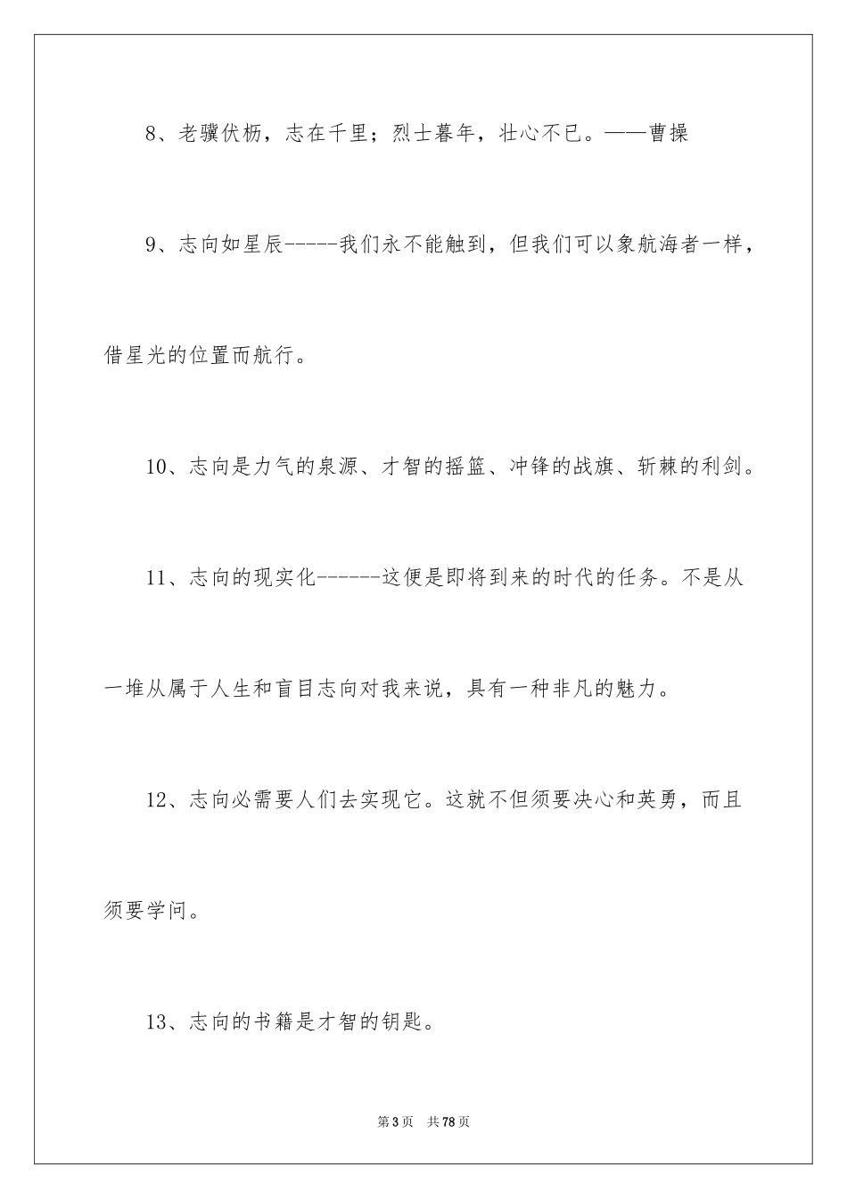 2024励志人生感言_第3页