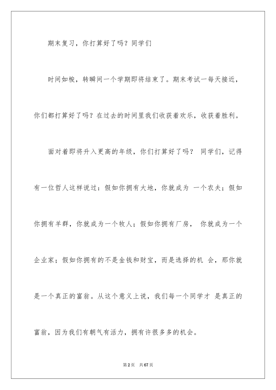 2024冲刺期末演讲稿_16_第2页