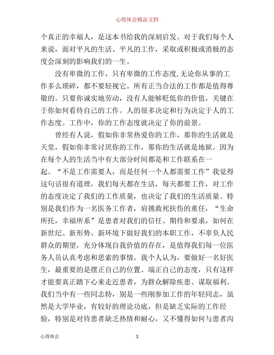 态度决定一切读书心得体会3篇_第3页