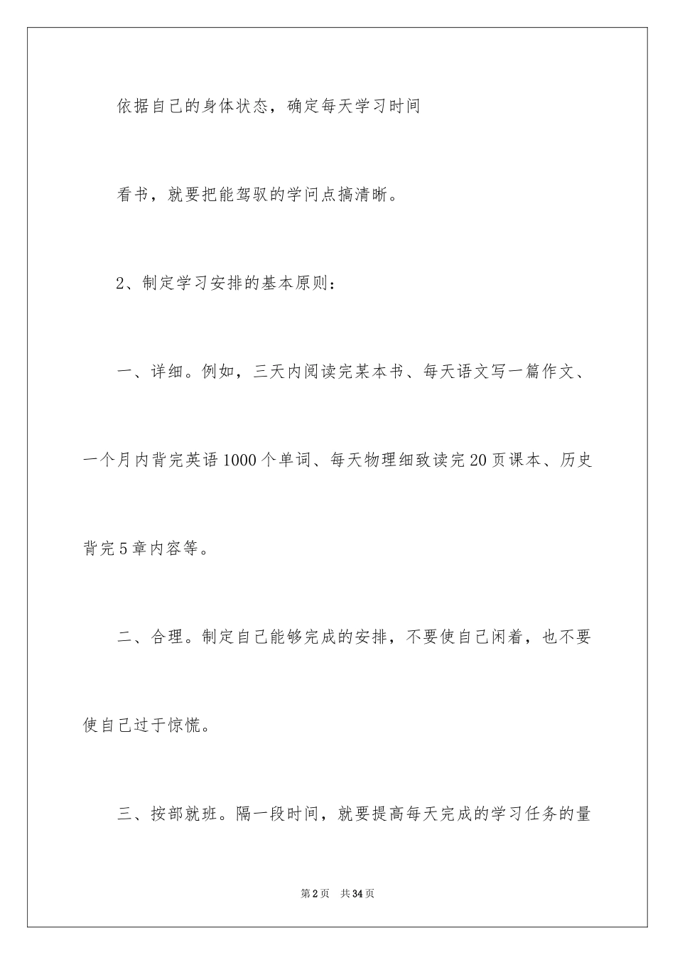 2024中学生假期学习计划_第2页