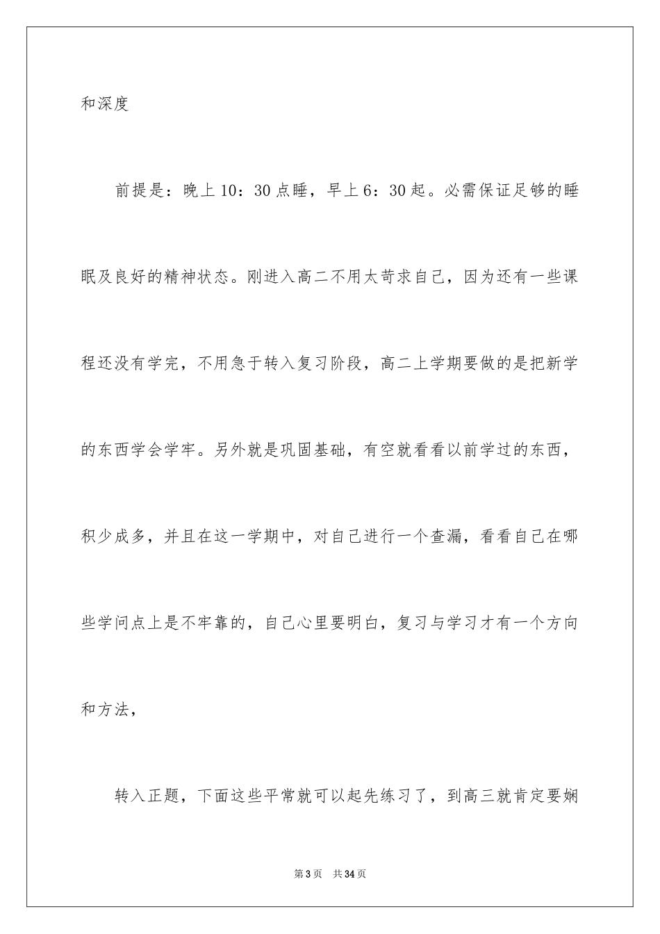 2024中学生假期学习计划_第3页