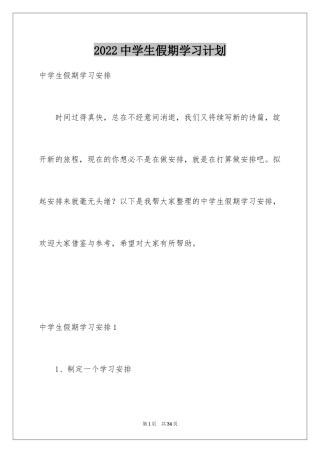 2024中学生假期学习计划