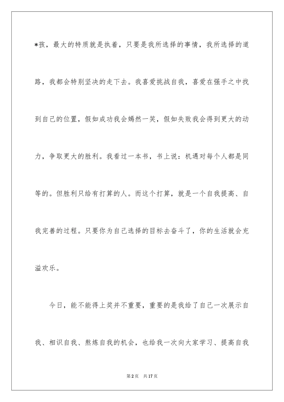 2024主持人自我介绍_43_第2页