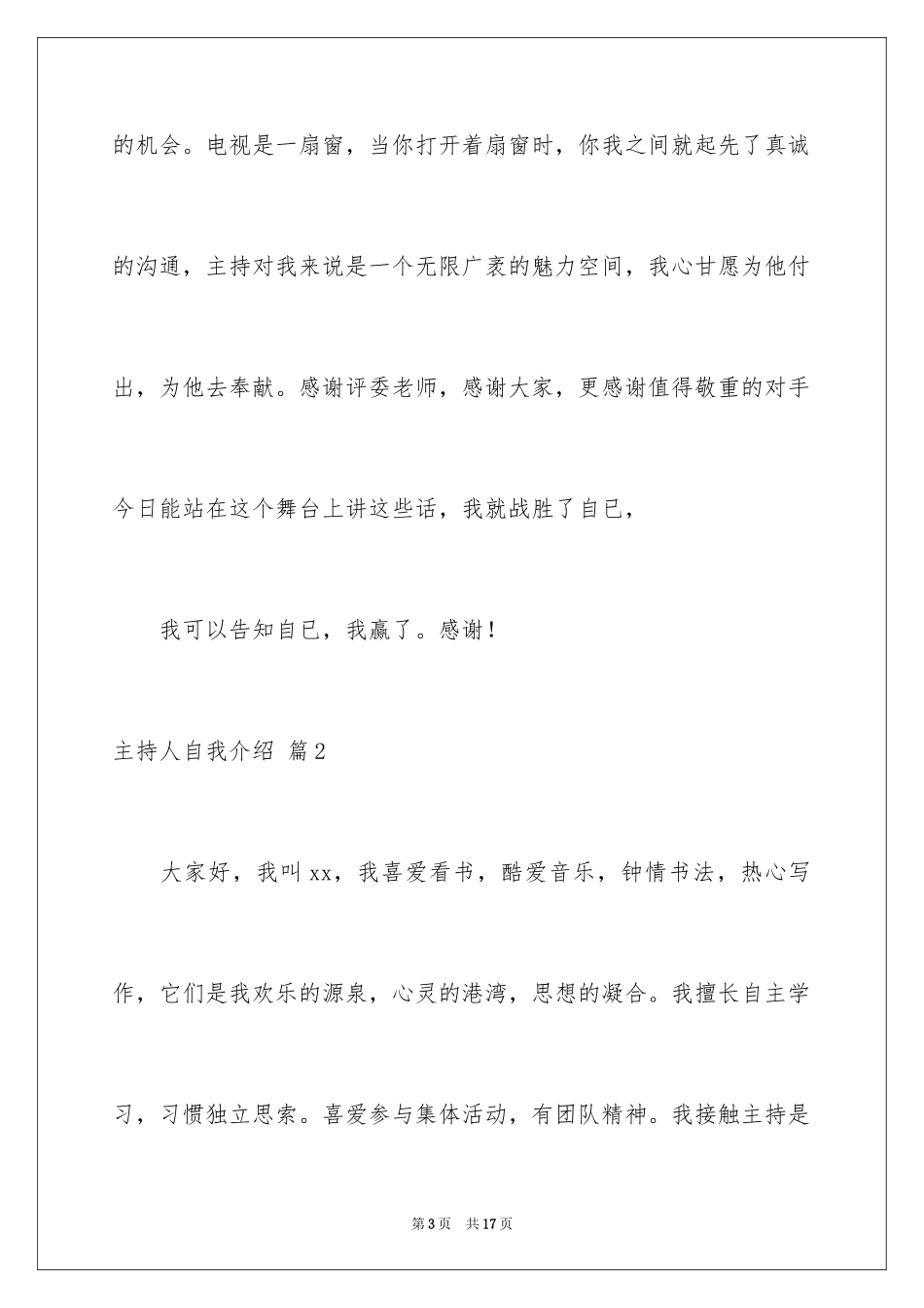 2024主持人自我介绍_43_第3页