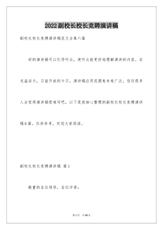 2024副校长校长竞聘演讲稿_28