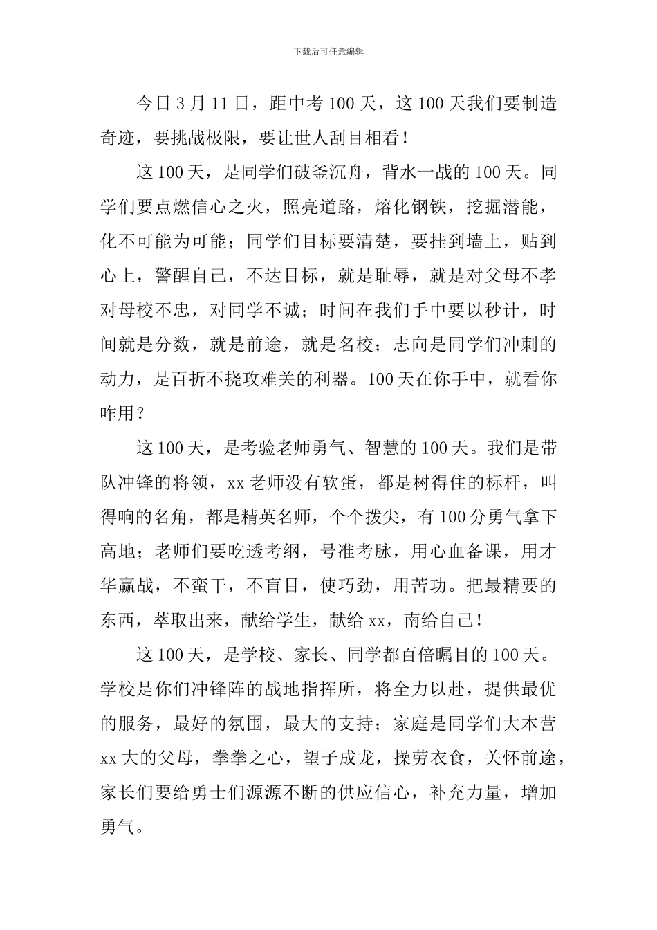 2024中考百日誓师大会动员稿_第2页