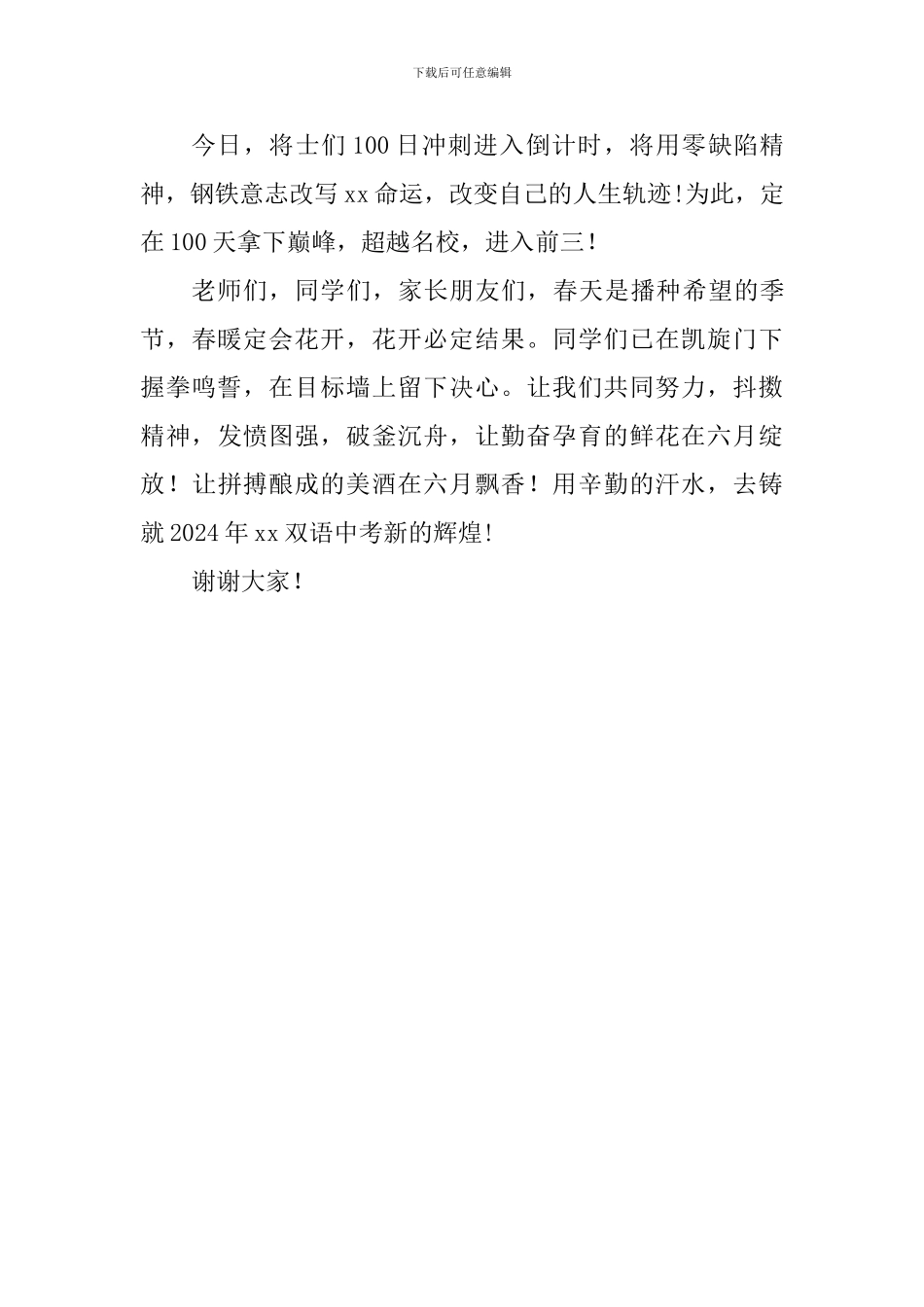 2024中考百日誓师大会动员稿_第3页