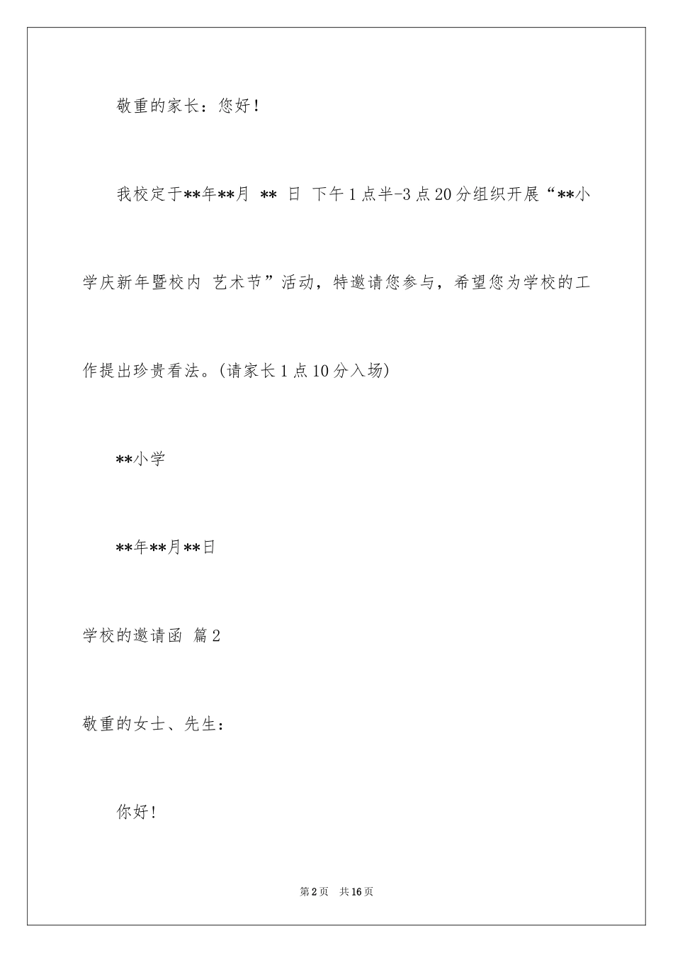 2024学校的邀请函_20_第2页