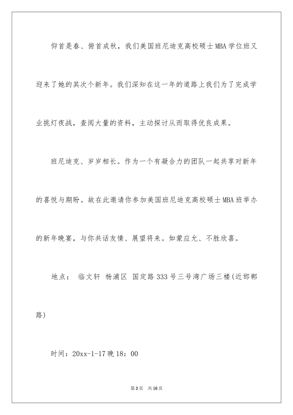 2024学校的邀请函_20_第3页