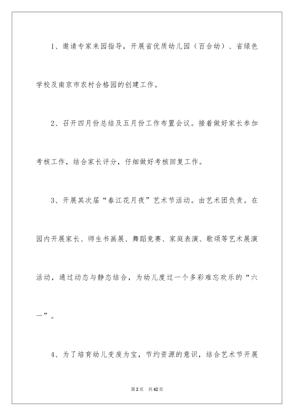 2024学前班教学计划_62_第2页