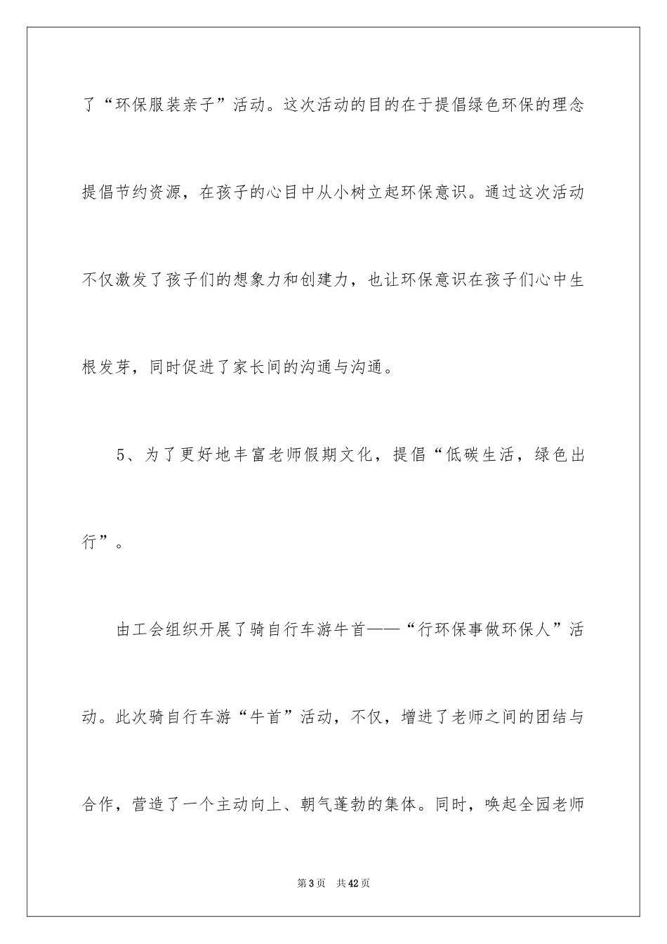 2024学前班教学计划_62_第3页