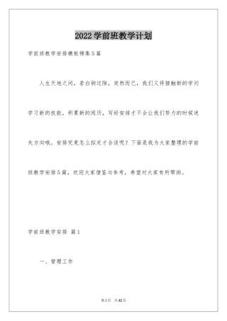 2024学前班教学计划_62