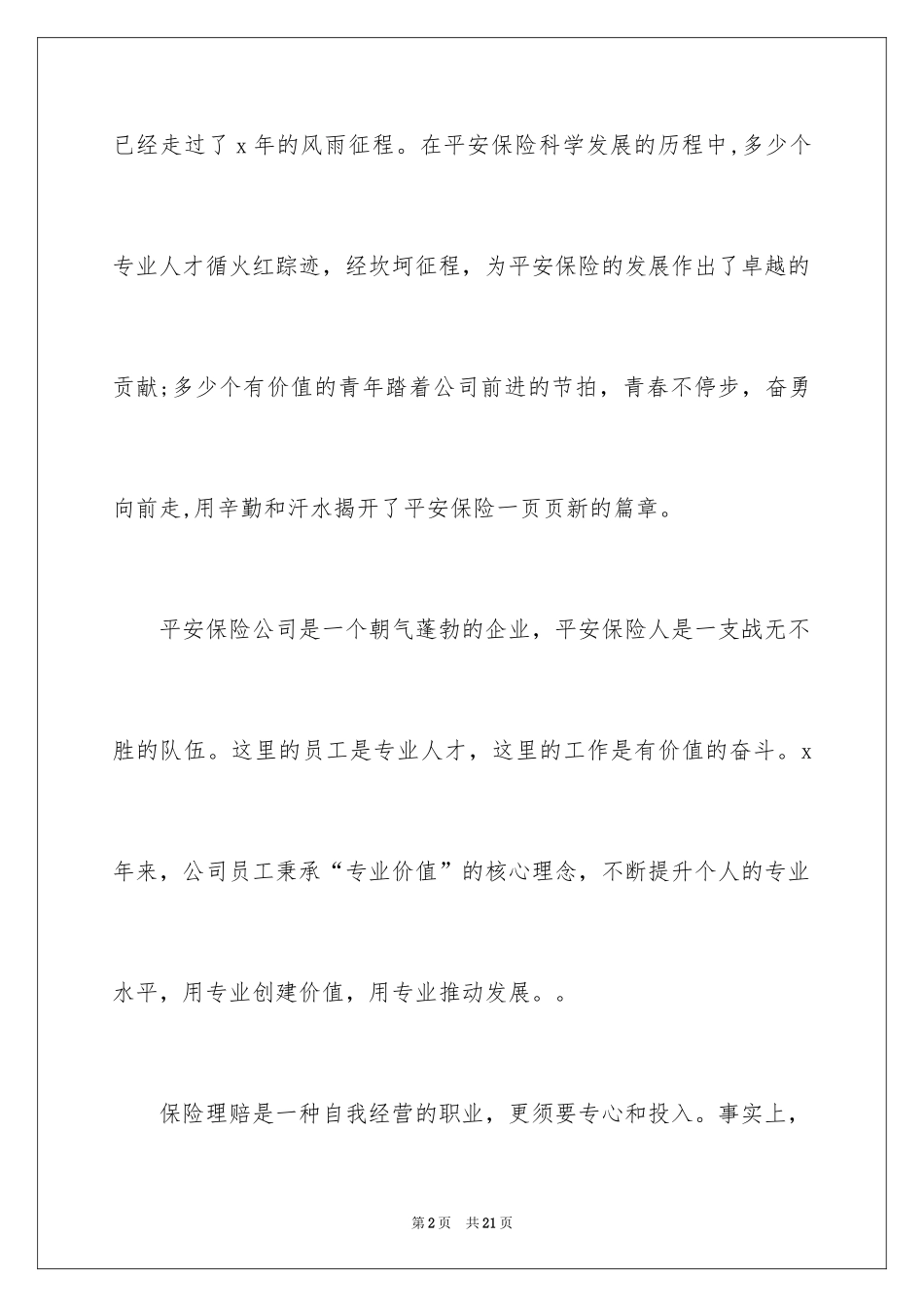 2024保险演讲稿_74_第2页