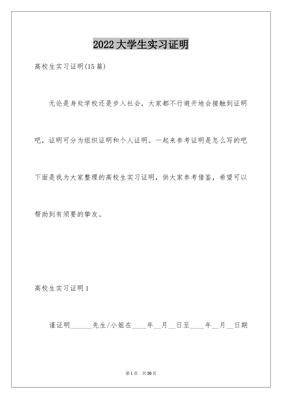 2024大学生实习证明_5_第1页