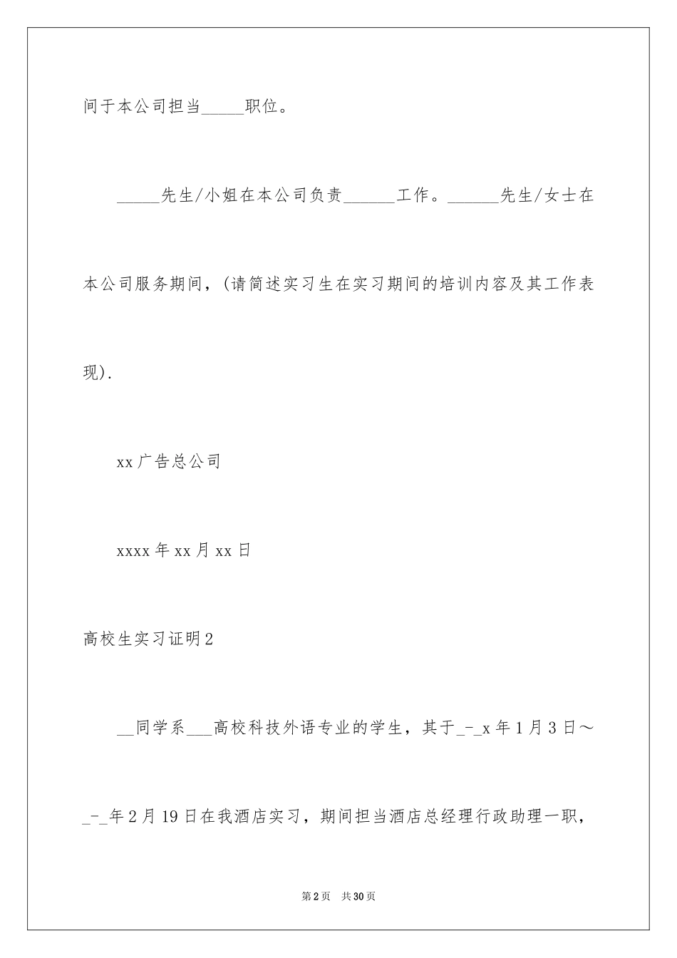2024大学生实习证明_5_第2页