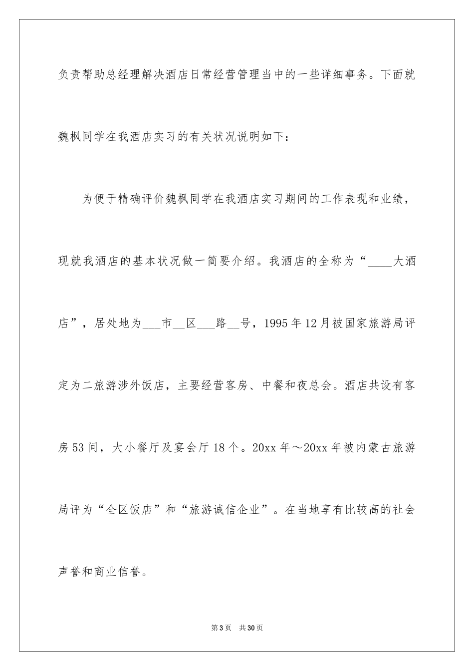 2024大学生实习证明_5_第3页