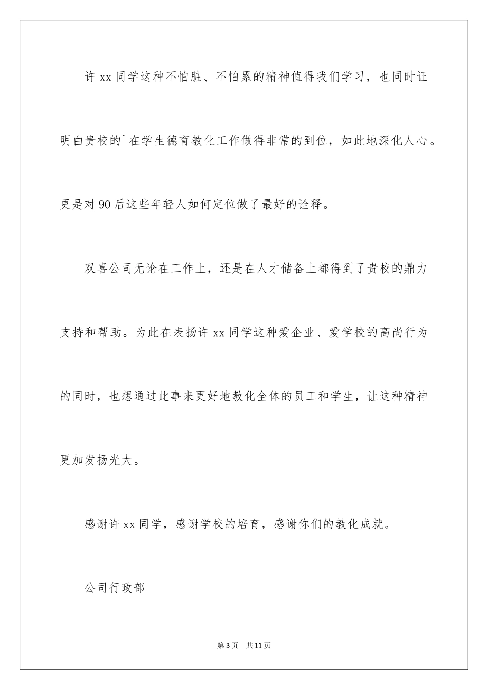 2024乐于助人表扬信_11_第3页