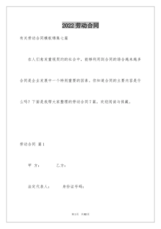 2024劳动合同_1200