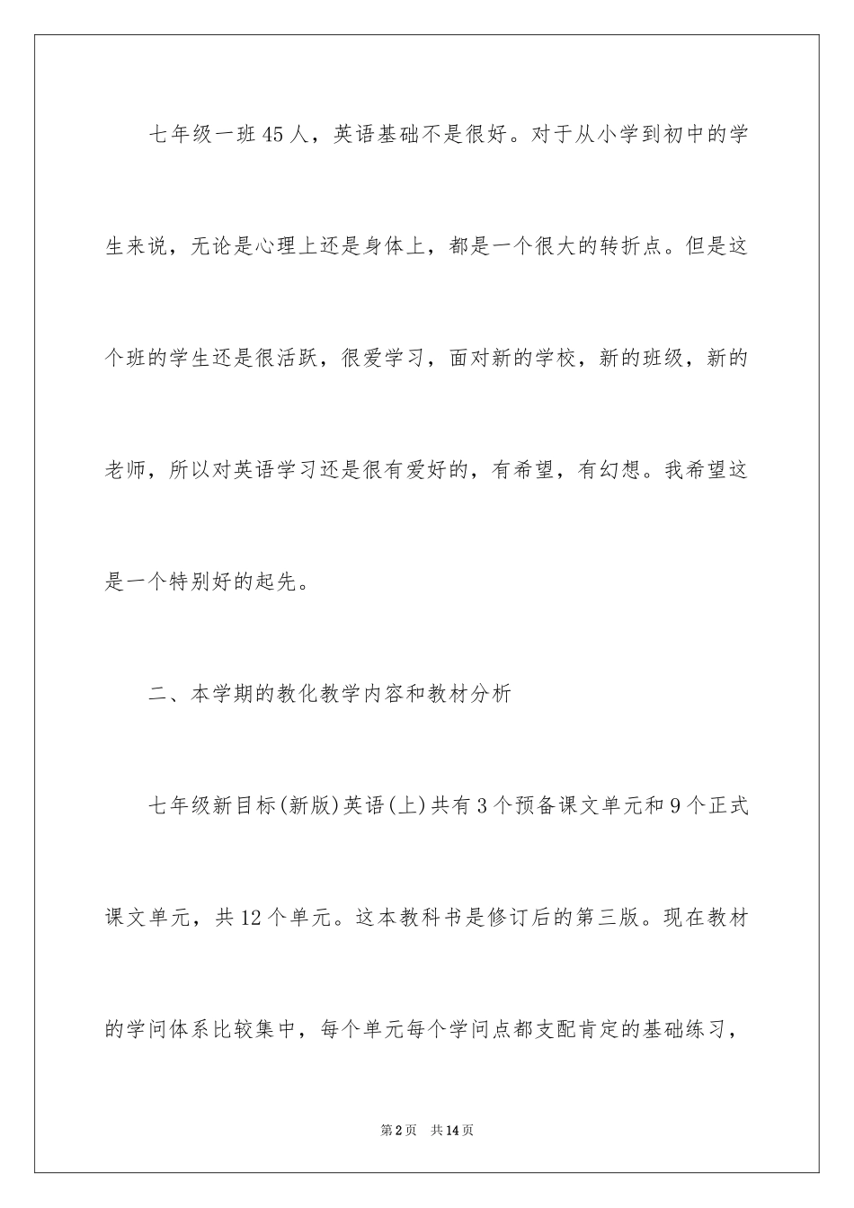 2024初一下学期教学计划_5_第2页