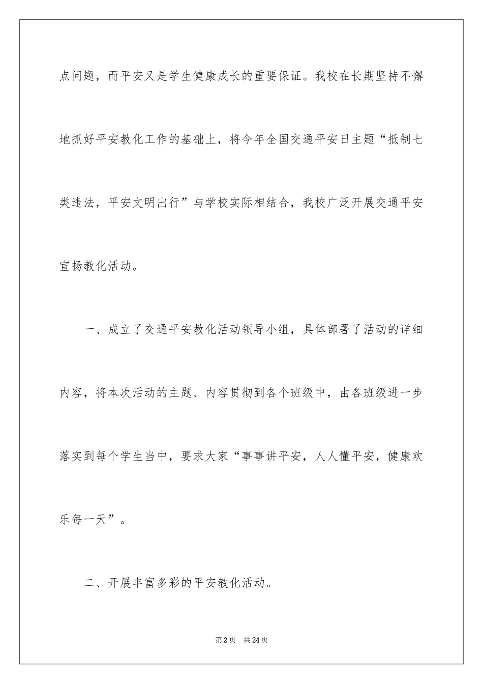 2024交通安全日活动总结_7_第2页