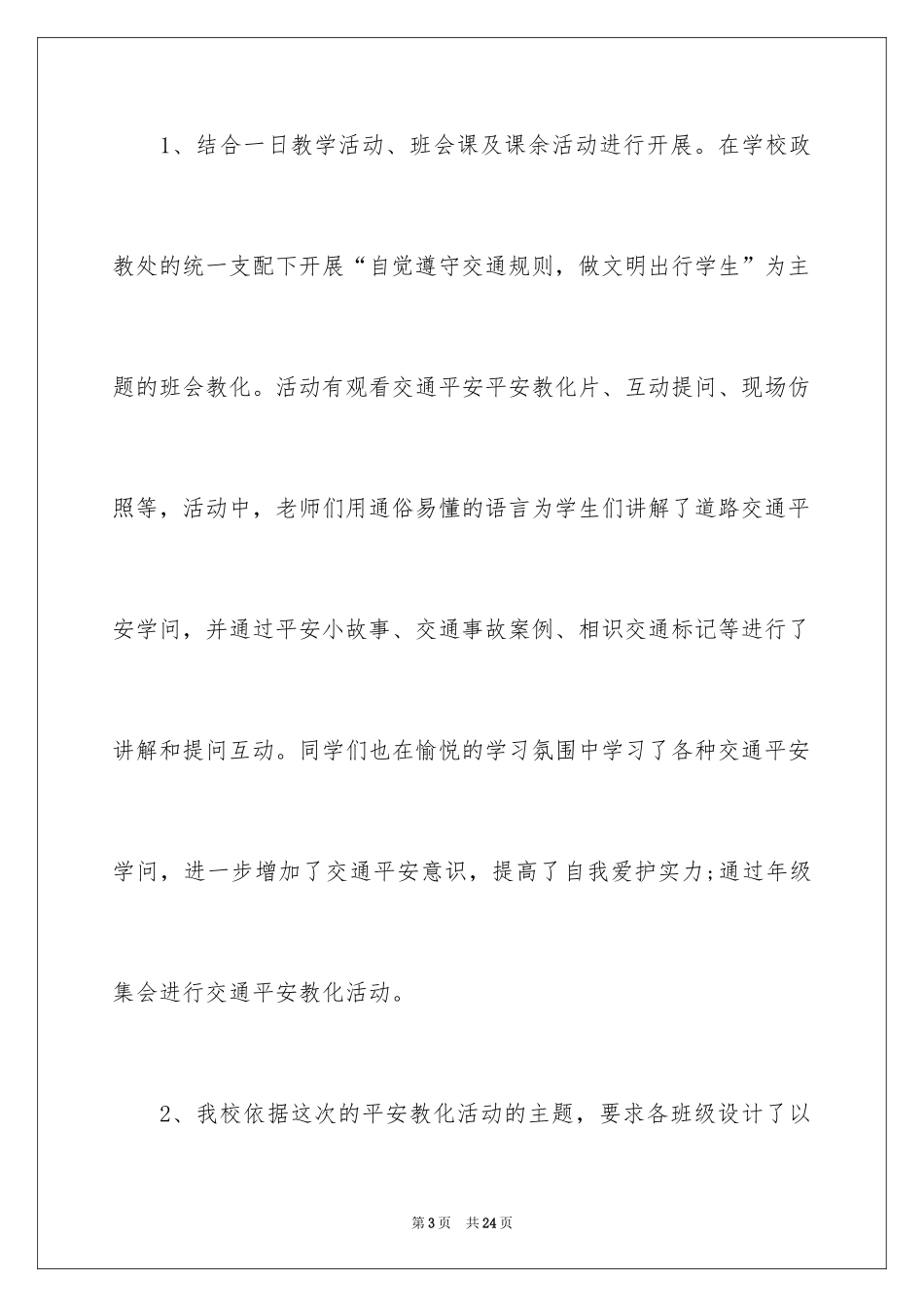 2024交通安全日活动总结_7_第3页