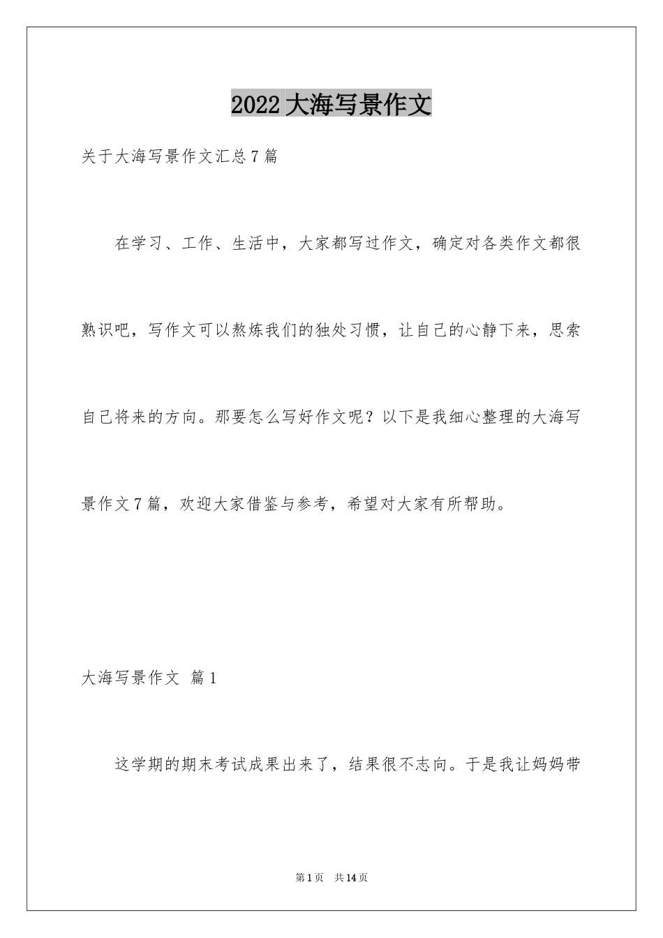 2024大海写景作文_76_第1页