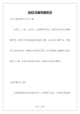 2024大海写景作文_76