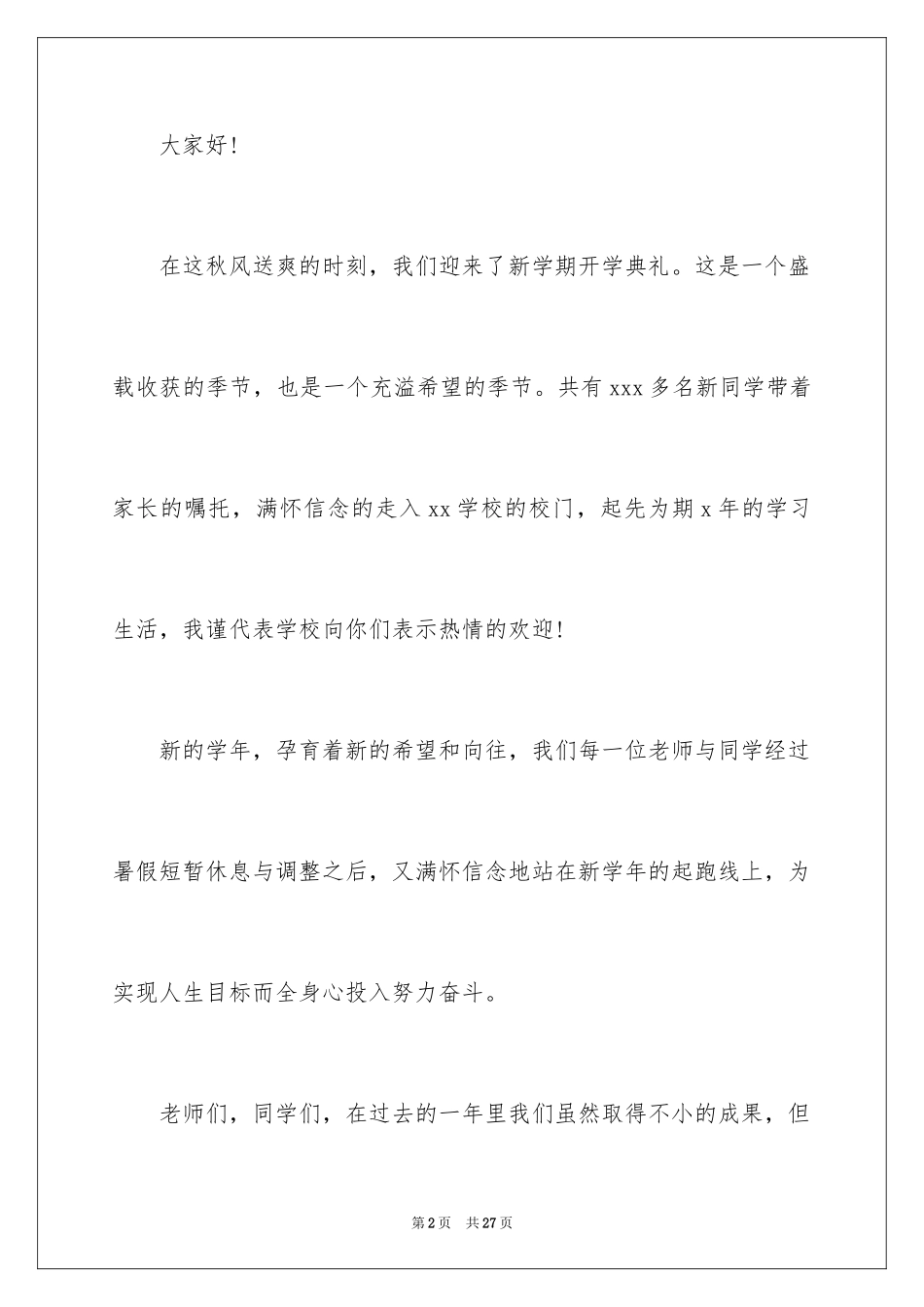 2024初中生新学期开学典礼演讲稿_2_第2页