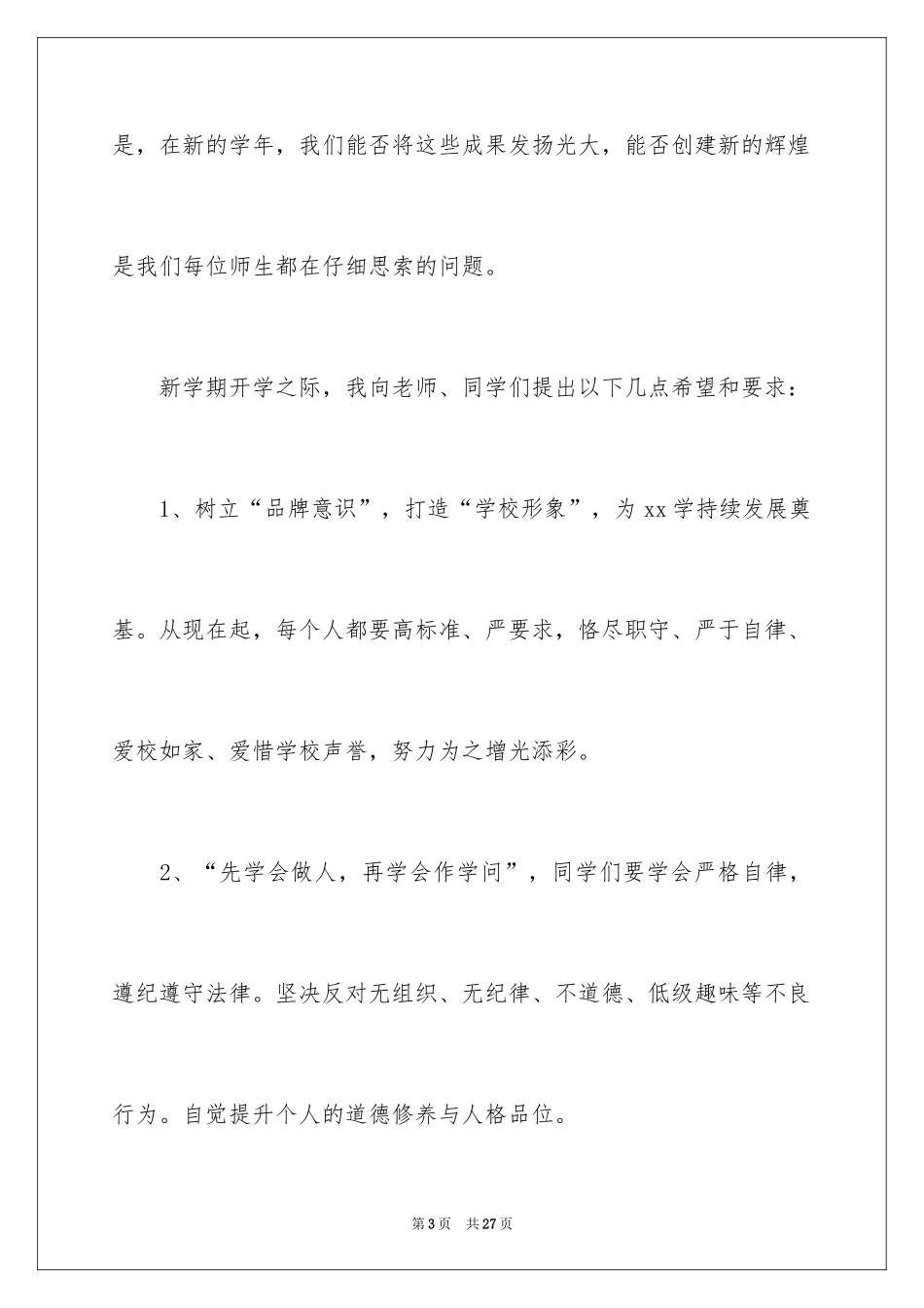 2024初中生新学期开学典礼演讲稿_2_第3页