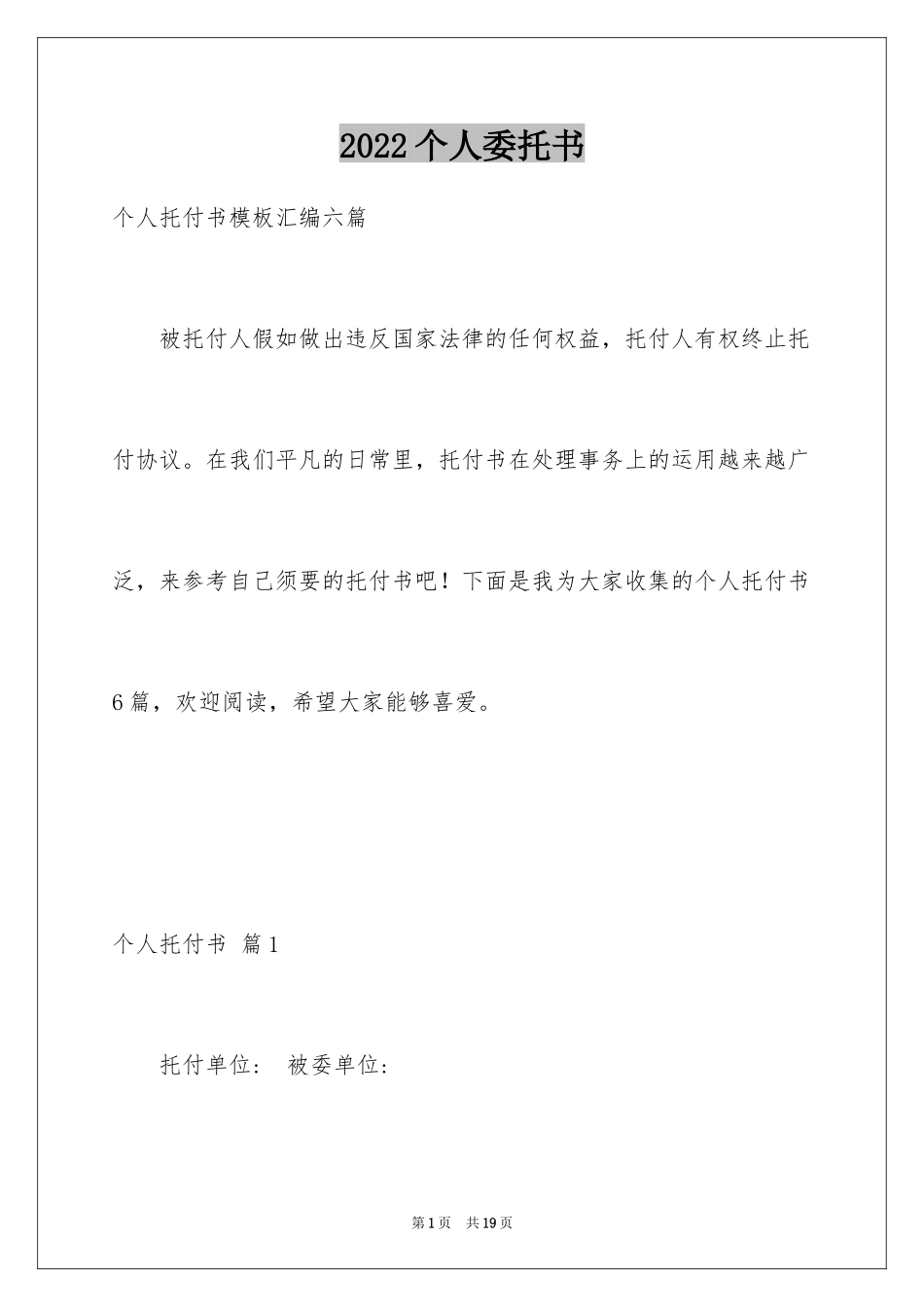 2024个人委托书_326_第1页